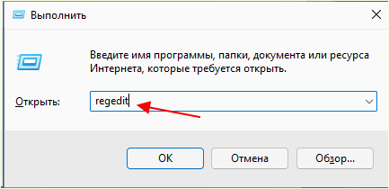 команда regedit