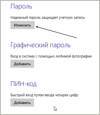 Учетные записи - Параметры входа