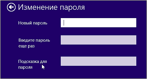 окно Изменение пароля
