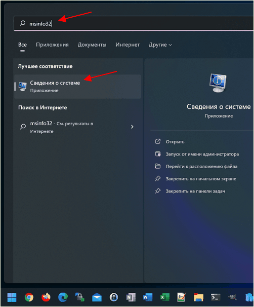 ввести команду msinfo32