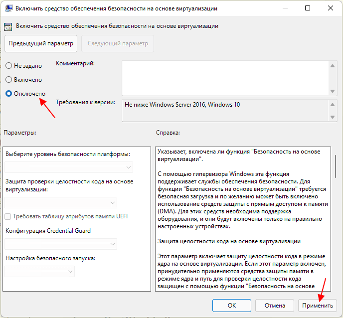 отключить VBS