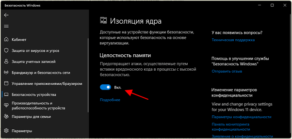 отключить функцию Изоляция ядра - Целостность памяти