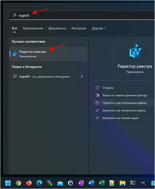 ввести команду regedit