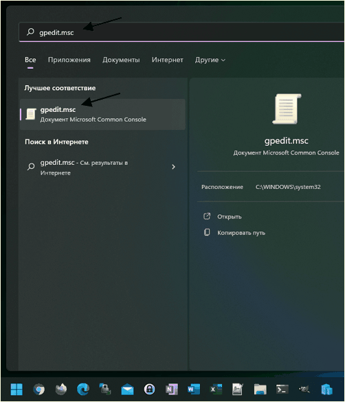 открыть Редактор локальных групповых политик