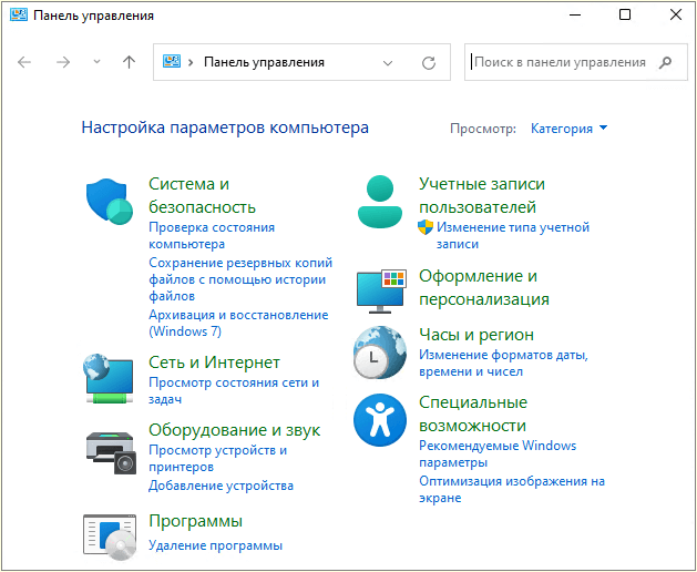окно Панели управления