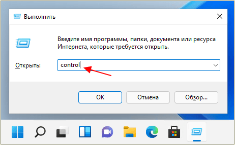 Команда для открытия Панели управления