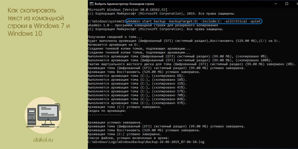 скопировать, текст, командный, строка, windows, командной строки