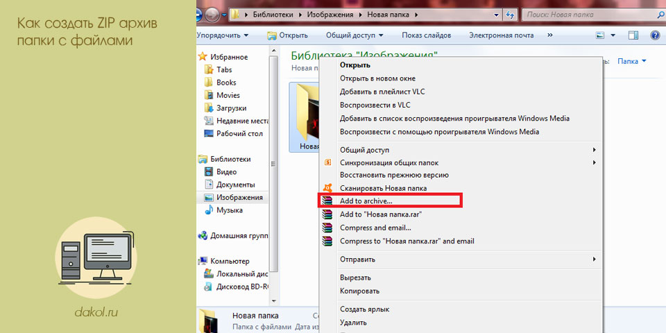 создать, архив, папка, файлами, comp-security wp-content
