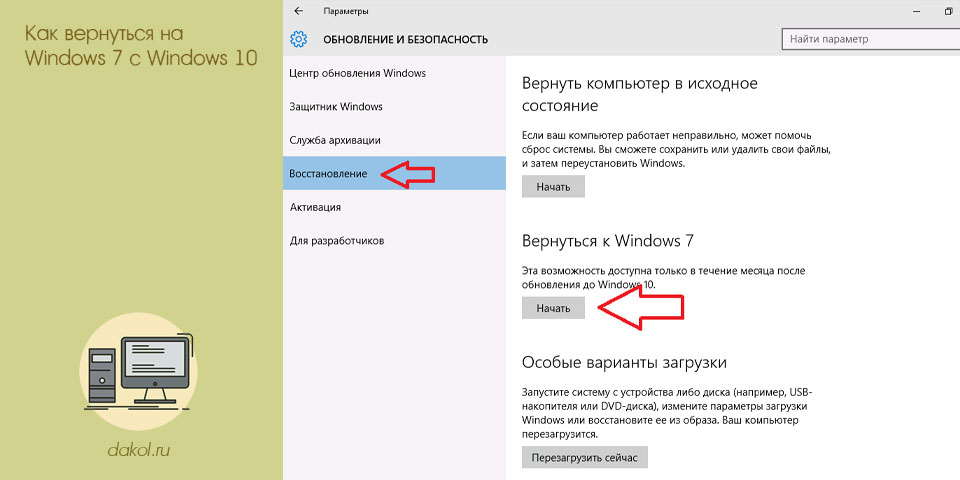 вернуться, windows, вернуться Windows, «Вернуться Windows, нажмите кнопку