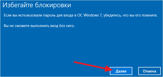 нажмите на кнопку Далее