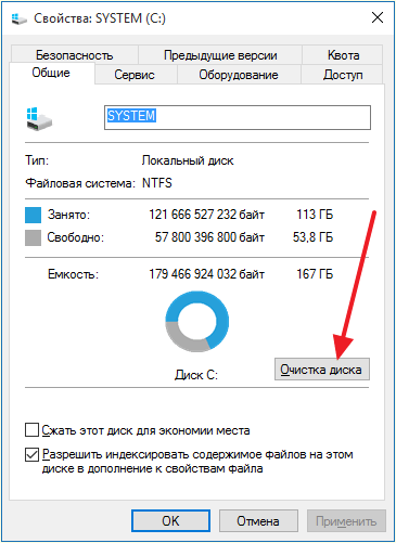 кликните на кнопку Очистка диска