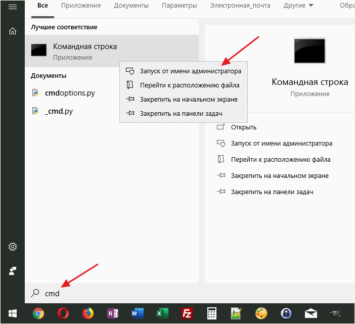 командная строка от имени администратора