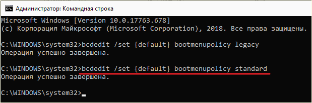 отключение f8 в Windows 10