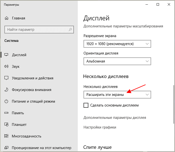 выпадающий список с режимами работы двух мониторов