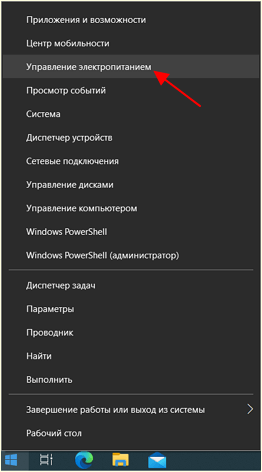 Управление электропитанием