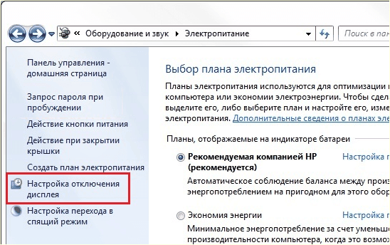Настройка отключения дисплея