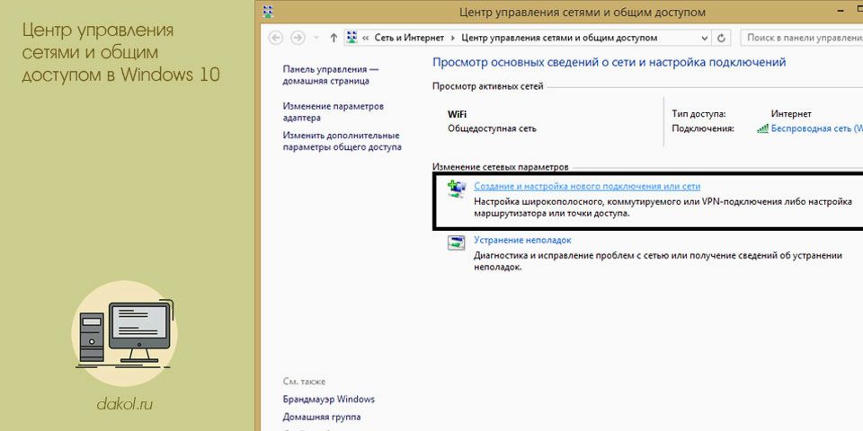центр, управление, сеть, общий, доступ, windows