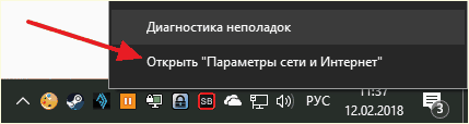 пункт меню Открыть Параметры сети и Интернет