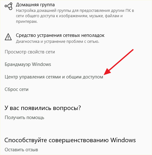 ссылка Центр управления сетями и общим доступом