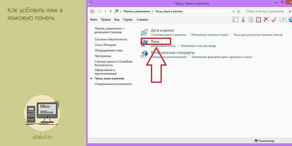 добавить, язык, языковой, панель, языковую панель