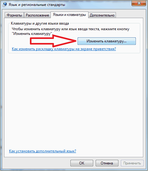 нажмите на кнопку Изменить клавиатуру