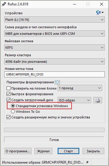 выберите вариант Стандартная установка Windows
