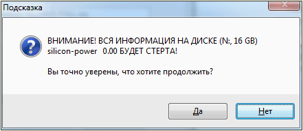 нажмите на кнопку Да