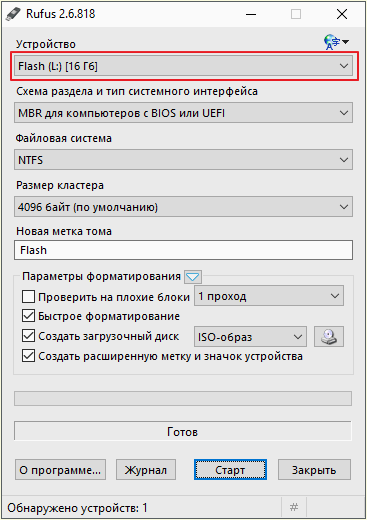 выберите флешку