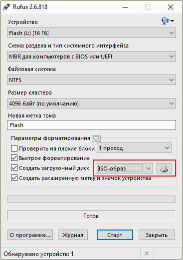 выберите режим работы ISO-образ