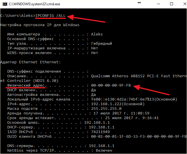 выполнение команды IPCONFIG ALL выполнение команды IPCONFIG ALL