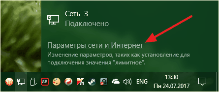 ссылка на Параметры сети и Интернет ссылка на Параметры сети и Интернет