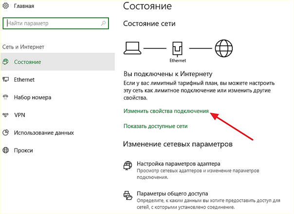 ссылка Изменить свойства подключения ссылка Изменить свойства подключения