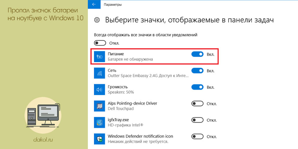 пропасть, значок, батарея, ноутбуке, windows