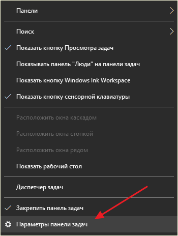 Параметры панели задач