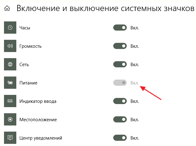 значок Питание