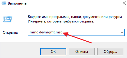 команда mmc devmgmt.msc