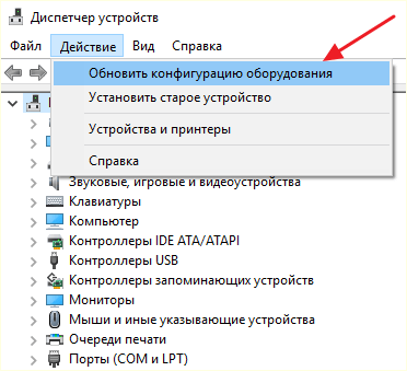 пункт Обновить конфигурацию оборудования