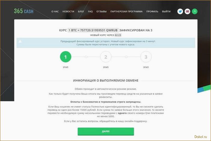 Какой выбрать обменник криптовалют на Bestchange?