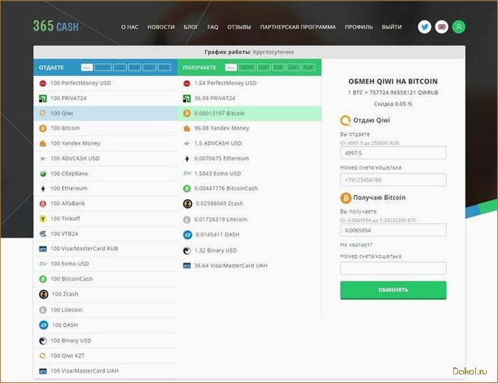 Какой выбрать обменник криптовалют на Bestchange?