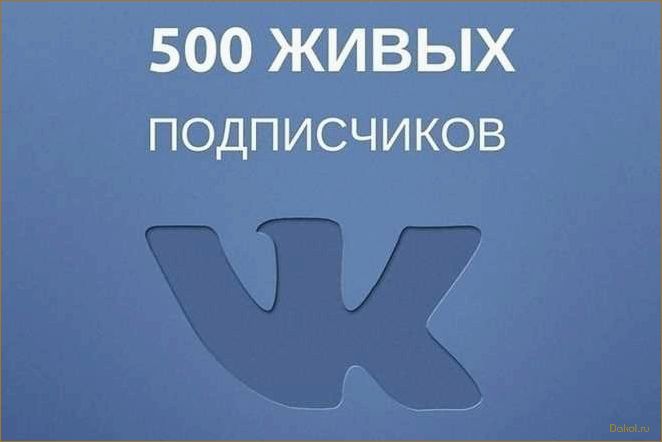 Как привлечь подписчиков в группу VK и увеличить активность