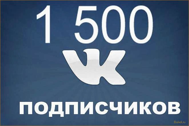 Как привлечь подписчиков в группу VK и увеличить активность